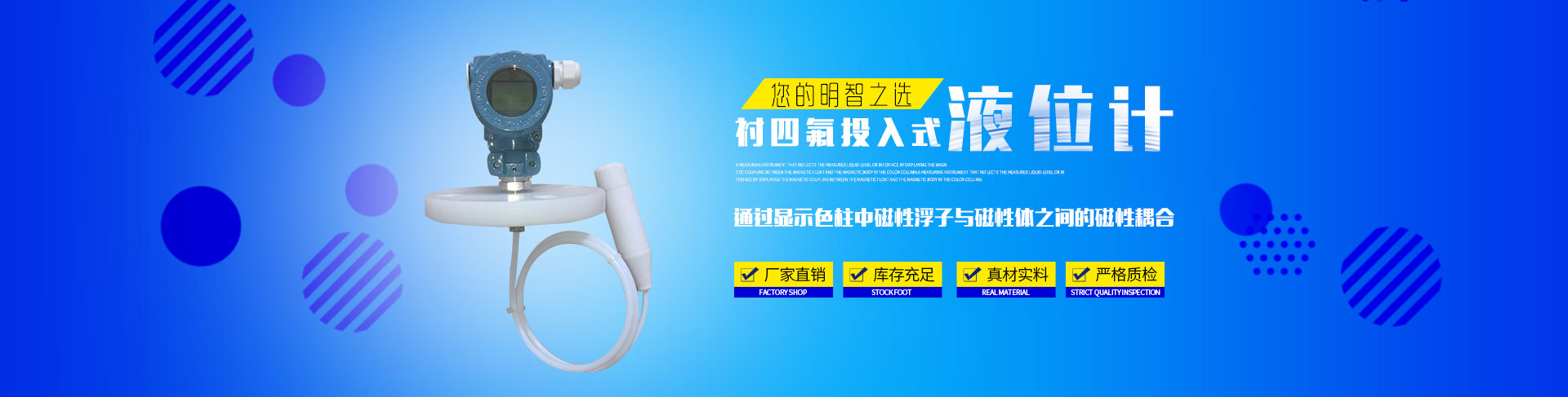 公司主營液位計系列產品有：超聲波液位計、雷達液位計、磁翻板液位計、玻璃管液位計等；流量計系列產品有：渦街流量計、電磁流量計、玻璃管轉子流量計、金屬管轉子流量計等。除此之外，我們的壓力表也很受歡迎。