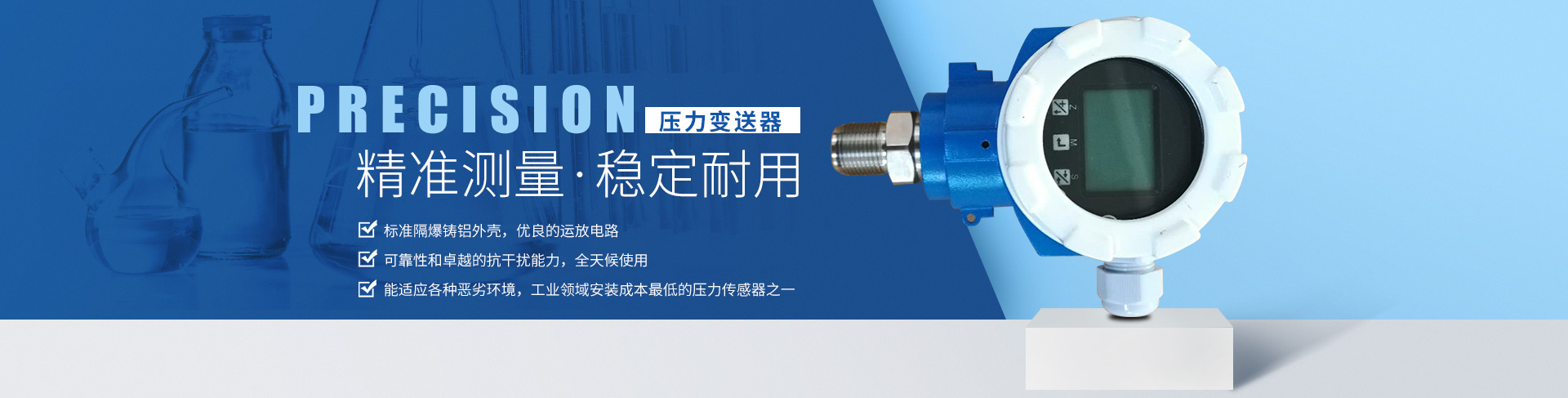 公司主營液位計系列產品有：超聲波液位計、雷達液位計、磁翻板液位計、玻璃管液位計等；流量計系列產品有：渦街流量計、電磁流量計、玻璃管轉子流量計、金屬管轉子流量計等。除此之外，我們的壓力表也很受歡迎。