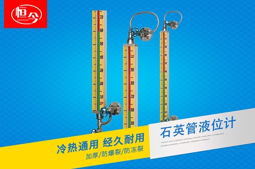 石英管液位計(jì)